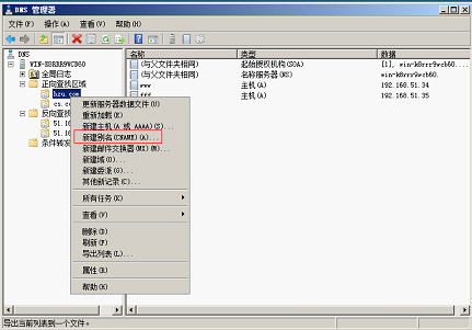 windowns中dns服务器配置与管理详解(多图)