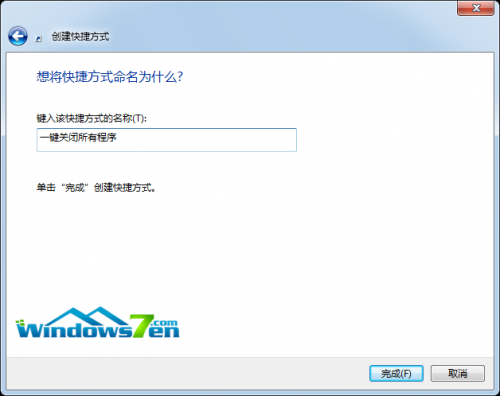 Win7系统电脑怎么一键关闭所有程序解决死机卡机问题