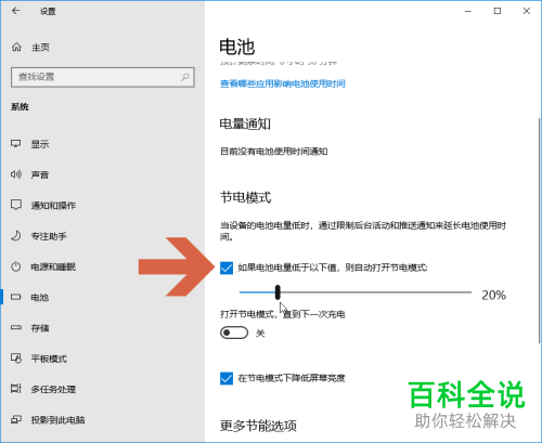 Win10电脑如何打开节电模式