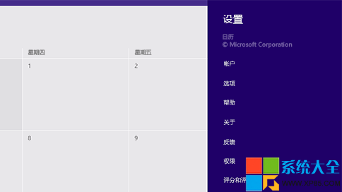 Win8.1通过设置超级按钮进入设置界面快速调整一些常用设置