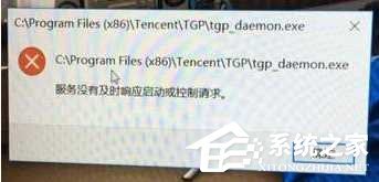 Win10无法打开软件提示\