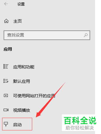win10电脑如何禁止微信自启动
