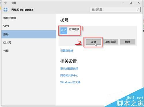 win10系统如何创建宽带连接?win10宽带连接设置方法