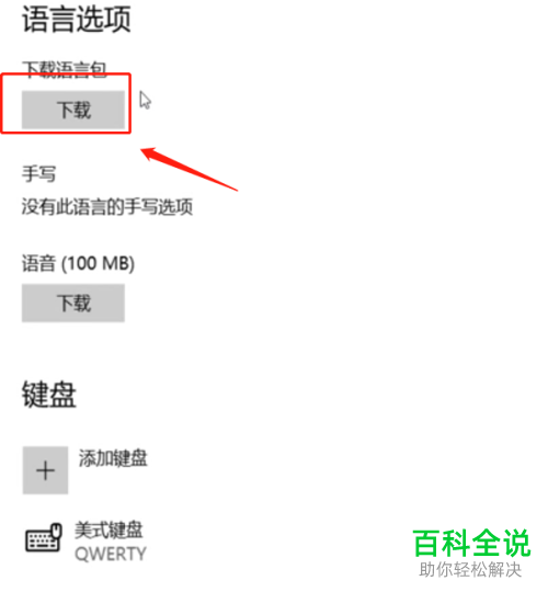 win10系统电脑的语言怎么设置为英语