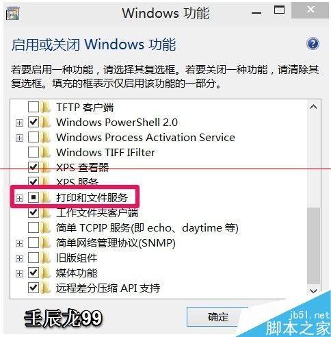 Win10系统删除不需要的Windows功能 提高电脑运行速度
