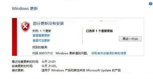 windows update更新失败报错的详细解决方法