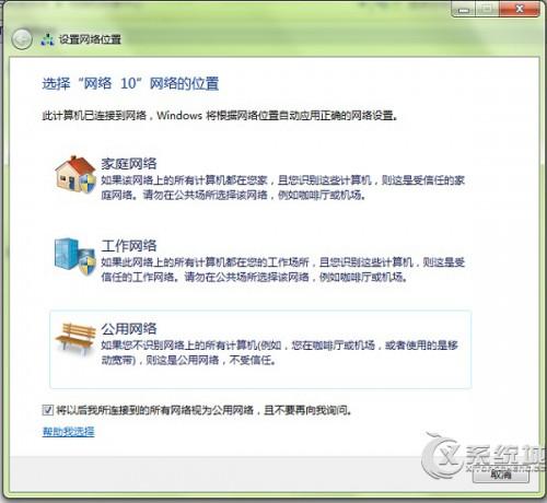 Win10系统下如何设置家庭网络/工作网络/公用网络?