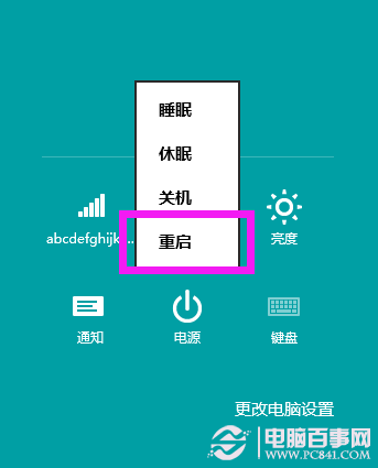 win8.1进入高级启动选项的方法是什么