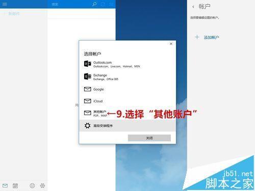 win10邮件中怎么设置同步qq邮箱?