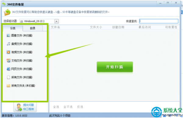 win8系统怎么使用360卫士恢复已被删除的文件