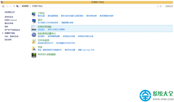 Win8.1系统任务栏程序快捷图标太大怎么办?