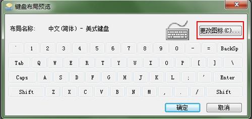 Win7如何美化任务栏中输入法键盘小图标色彩
