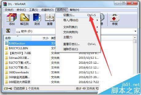 WinRAR历史使用记录怎么删除?