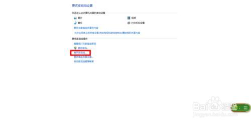 win8.1如何取消桌面家庭组图标