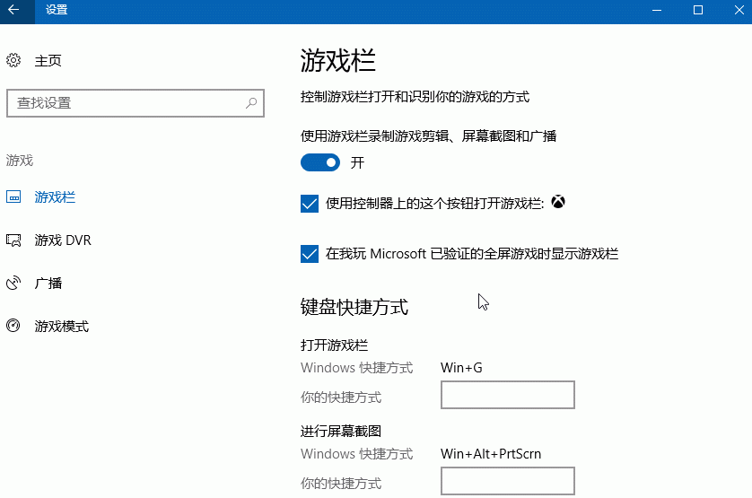Win10游戏DVR在哪里 Win10创意者更新游戏DVR设置图文教程