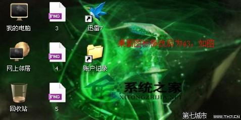 WinXP系统如何调整桌面图标大小以适应眼睛