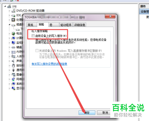 WIN7系统电脑磁盘写入缓存怎么开启或者关闭