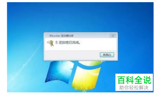 Win7电脑中的硬盘怎么加密