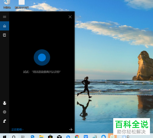 win10系统怎么关闭任务栏使用语言助手