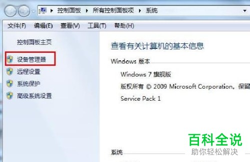 Windows系统怎么卸载驱动程序