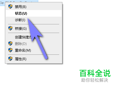Win10系统电脑中的网络状态在哪里查看