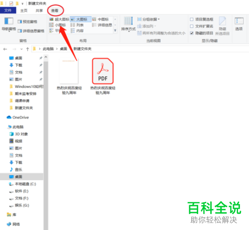 Win10系统下文件的扩展名如何显示