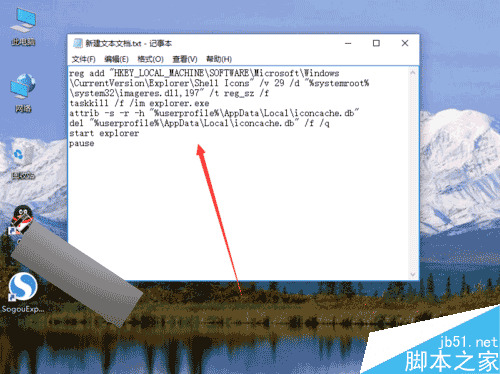 Win10怎么去除桌面快捷方式图标左下角的小箭头