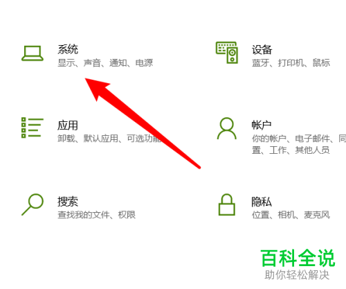 win10系统如何选择声音输入设备