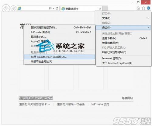 Win8开启SmartScreen筛选器保护上网安