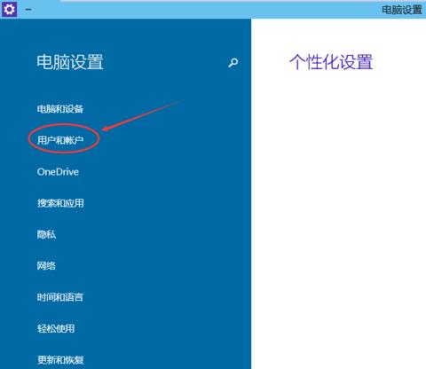 Win10系统如何设置图片密码?