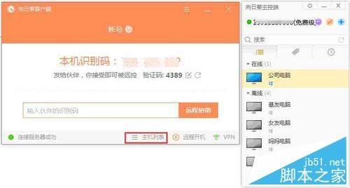 windows远程桌面如何连接?