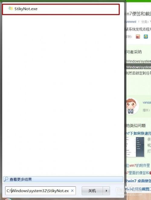 win7便签不见了怎么办