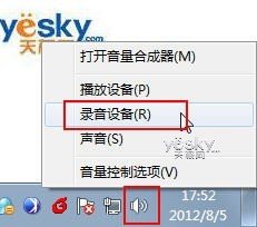 Win7语音聊天听不见声音的解决方法[图]