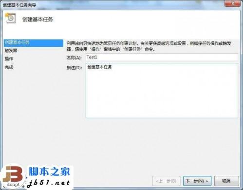 Win7系统如何创建计划任务的小技巧(图文)