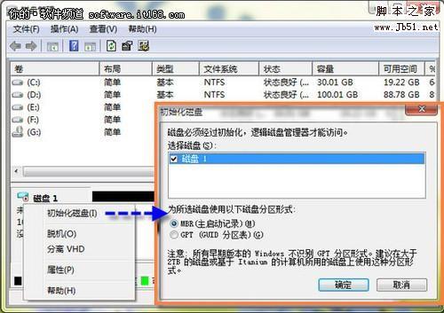 Windows7系统创建虚拟磁盘分区的方法是什么