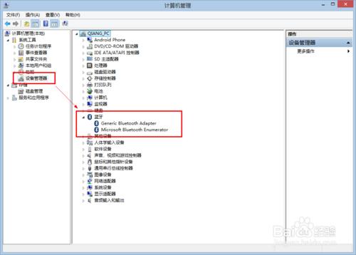 win8系统蓝牙怎么使用?win8蓝牙使用图文教程