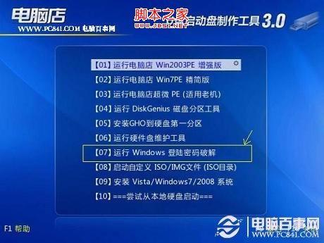 win7密码忘了怎么办 通过U盘重置win7密码技巧图解