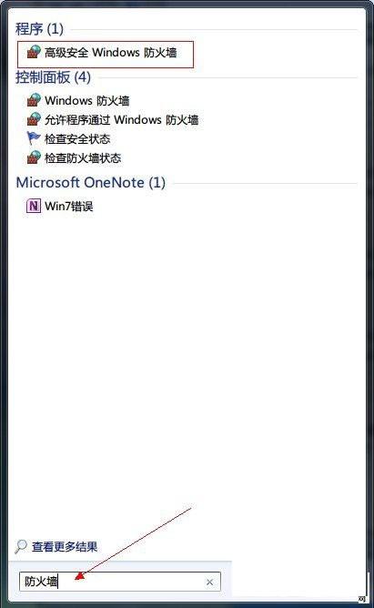 win7自带防火墙开启关闭方法分享