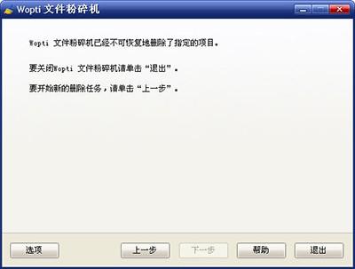 Windows优化大师Wopti文件怎么粉碎