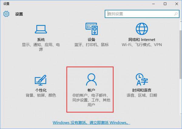 Win10如何添加PIN密码登录
