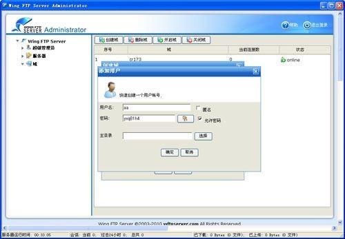 Wing FTP Server FTP服务器端中文版安装使用教程