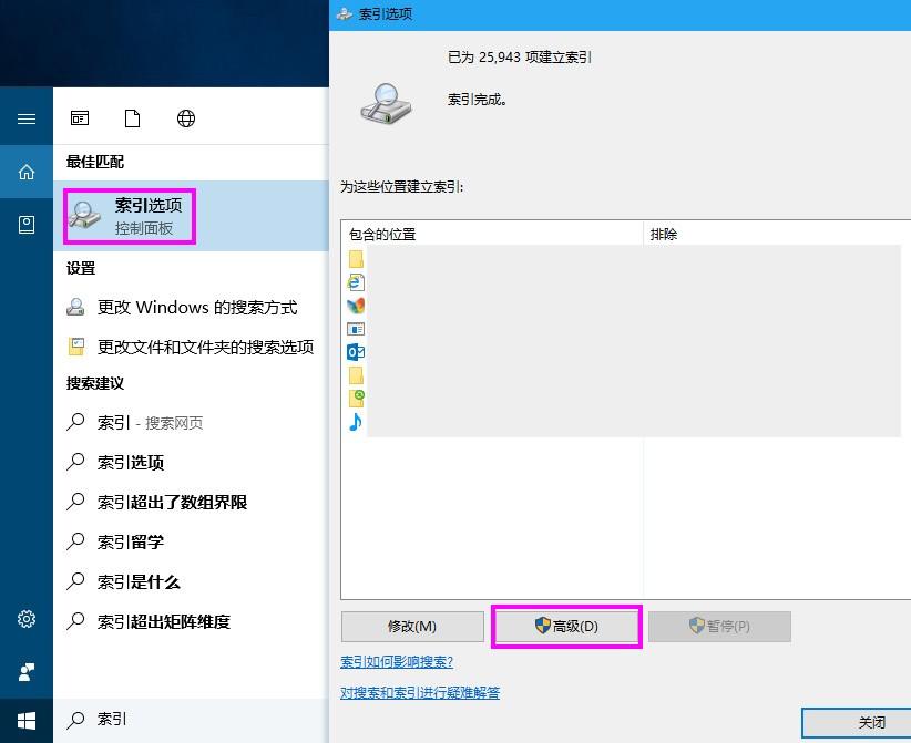 Win10如何使用优化索引以加快搜索文件时效率