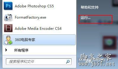 win7开始菜单没有运行的解决方法
