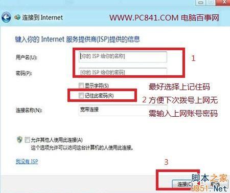 Win8系统中的宽带连接在哪里 Win8创建宽带连接方法图文介绍