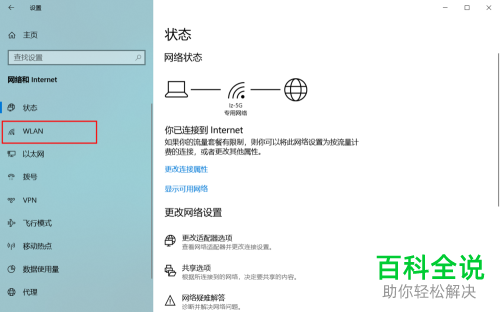 win10系统怎么将网络设置为公用、专用