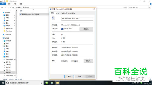 win10系统如何隐藏文档