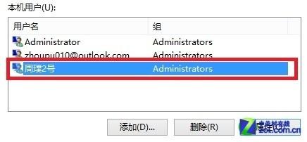 Win8怎样设置管理员帐户