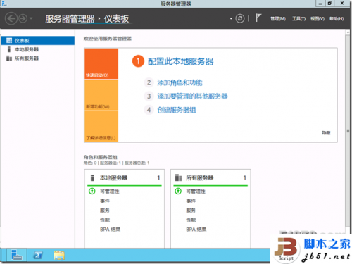 Windows Server 2012 GUI与Core的切换