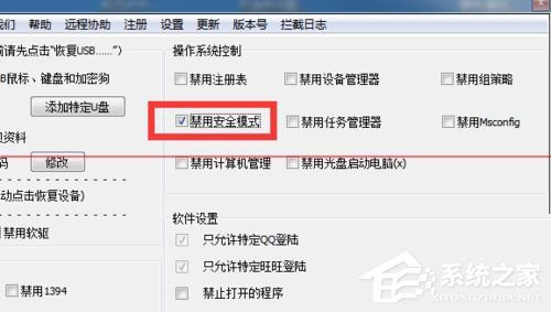 Win7开机按F8无法进入安全模式怎么办