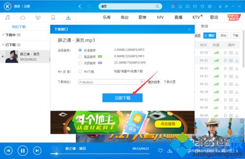 win7系统如何把酷狗音乐里面的歌曲传送到手机里面